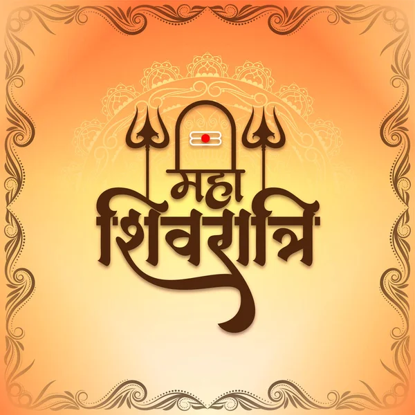 Maha Shivratri Traditionnel Hindou Festival Fond Vecteur — Image vectorielle