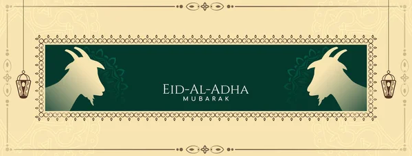 Eid Adha Moubarak Décoratif Cadre Bannière Design Vecteur — Image vectorielle