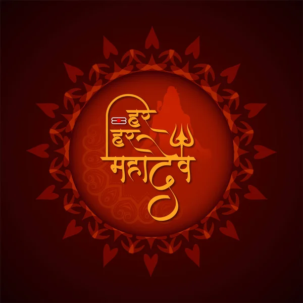 Cultural Religious Har Har Mahadev Text Lord Shiv Worship Background — Vector de stock