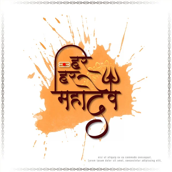 Beautiful Har Har Mahadev Text Lord Shiv Worship Background Vector — Vector de stock