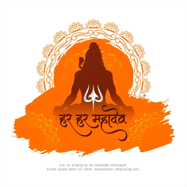 Élégant Har Har Mahadev Texte Seigneur Shiv Fond Décoratif Vecteur — Image vectorielle