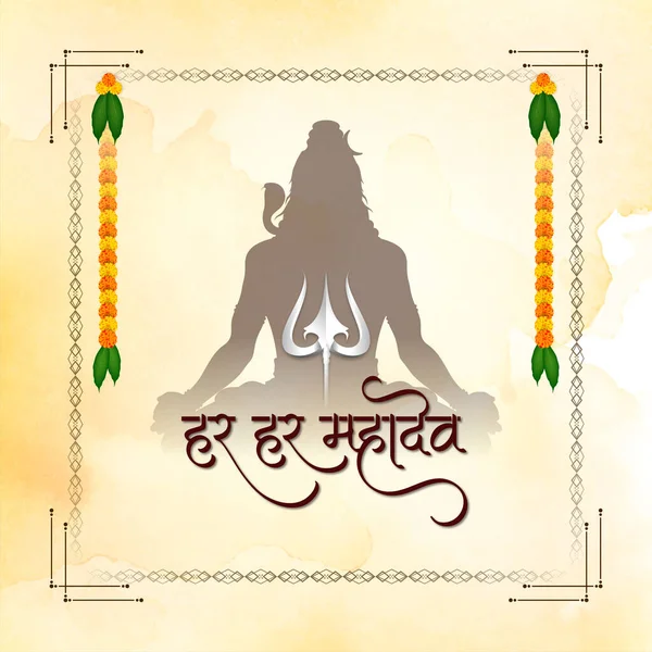 Har Har Mahadev Text Lord Shiv Soft Yellow Traditional Background — ストックベクタ