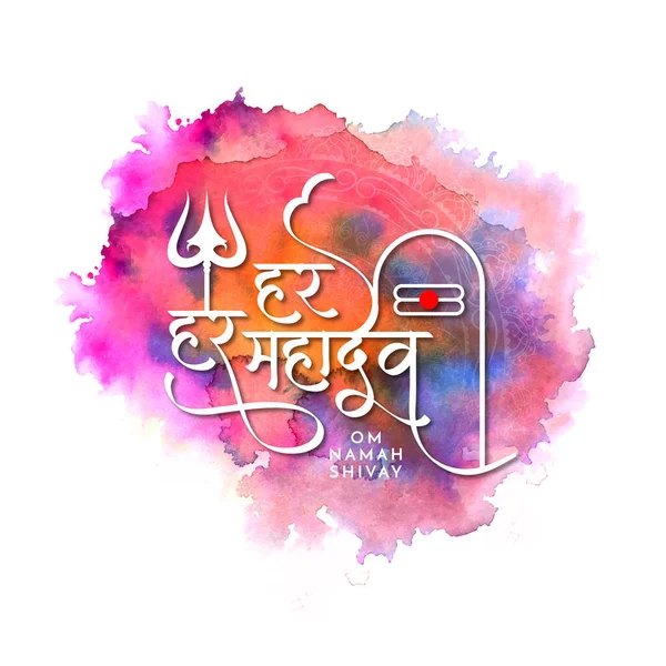 Har Har Mahadev Stylish Text Lord Shiv Decorative Religious Background — ストックベクタ