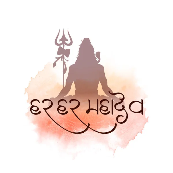Har Har Mahadev Beautiful Text Design Lord Shiv Cultural Background — ストックベクタ