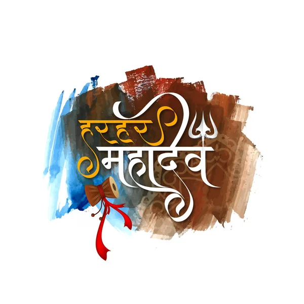 Decorative Har Har Mahadev Text Lord Shiv Worship Background Vector — Vetor de Stock