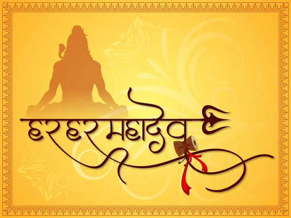 Har Har Mahadev Stylish Text Lord Shiv Decorative Religious Background — Image vectorielle