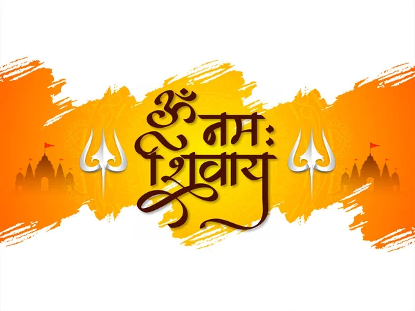 Namah Shivay Texto Senhor Shiv Elegante Amarelo Aquarela Fundo Vetor — Vetor de Stock