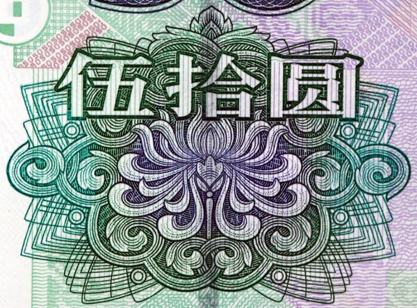 Chiny renminbi — Zdjęcie stockowe