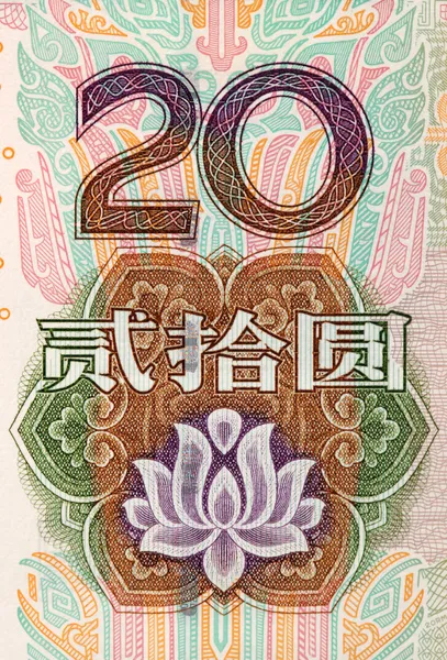 Chinesisches Geld rmb Hintergrund Detail Textur — Stockfoto