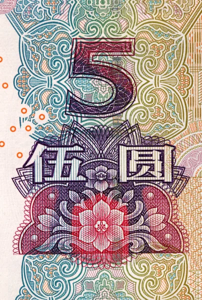 Китайские деньги rmb фон детали текстуры — стоковое фото