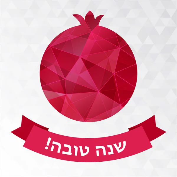 Rosh hashana kaart — Stockvector