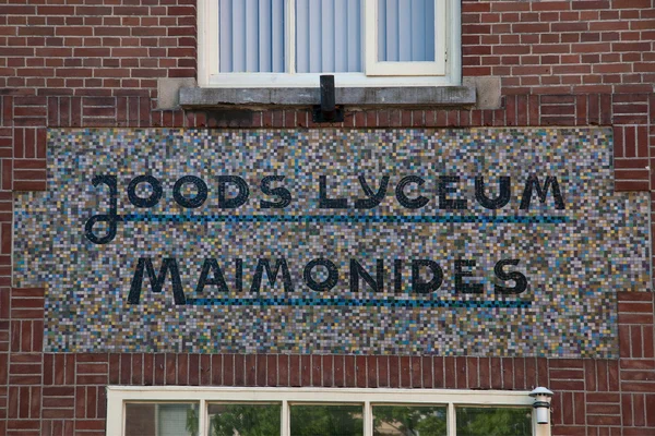 Amsterdam, Nizozemsko - 8. května 2008: označení židovské lyceum maimonides na průčelí pochází z po druhé světové válce. Toto křídlo margot frank chodil do třídy. — Stock fotografie