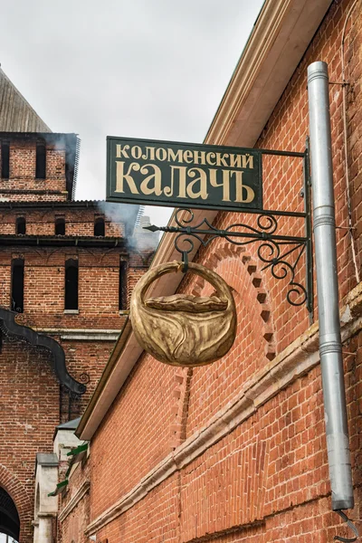 Kolomna Kremlin, Russia, city of Kolomna. — Stock Photo, Image