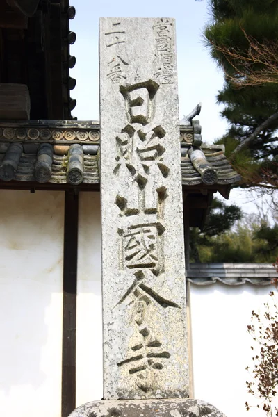 Храм Кокубудзи в Японии — стоковое фото