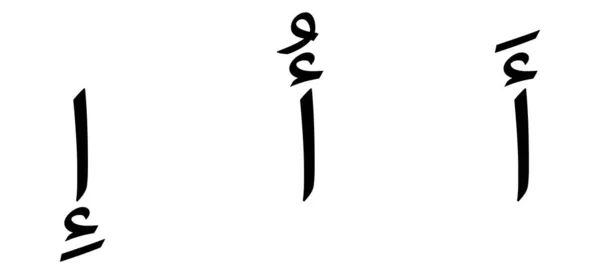 Abjad Alfabet Alfabet Arab Pada Latar Belakang Putih - Stok Vektor