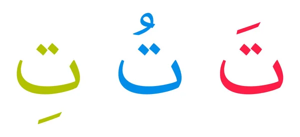 Taa Aakkoset Arabia Käsikirjoitus Valkoisella Taustalla — vektorikuva