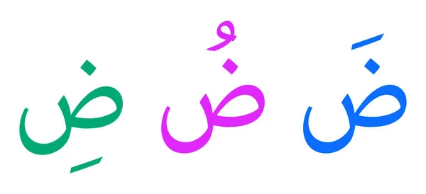 白色背景的达德字母阿拉伯字 — 图库矢量图片