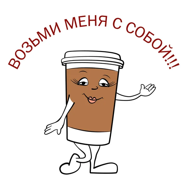 Dessin animé tasse de café . — Image vectorielle