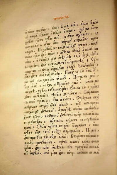 Pagina del Vecchio libro cristiano cirillico — Foto Stock