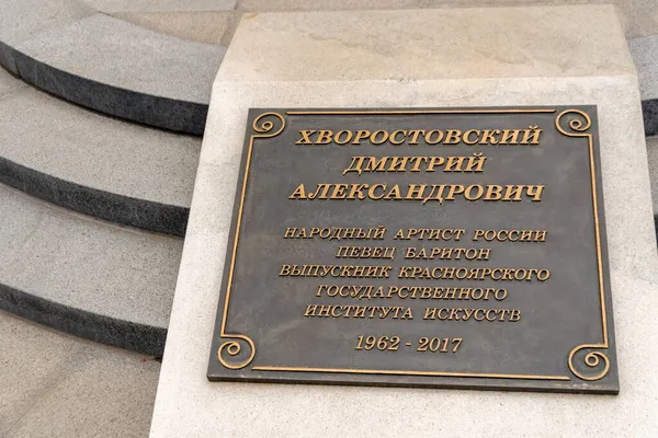 クラスノヤルスク クラスノヤルスク地方 2021年5月9日 彼はロシアのクラスノヤルスク芸術研究所を卒業オペラ歌手ドミートリー ホヴォロフスキーの記念碑で記念銘板 — ストック写真