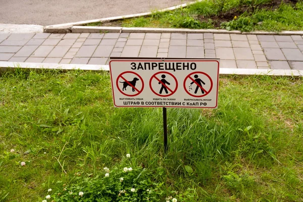 Krasnoyarsk Krasnoyarsk Region July 2021 Sign Prohibition Walk Litter Walk — Stock Photo, Image