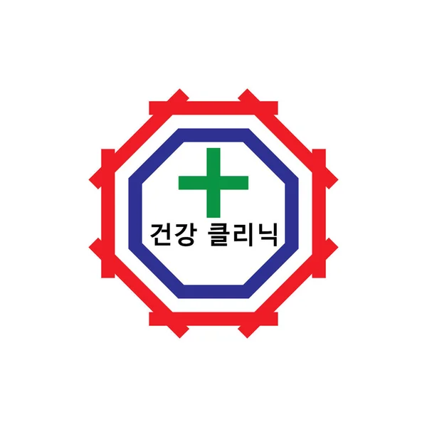 Medicinsk Klinik Brev Koreanska Språket Logotyp Design Vektor Koreanska Medicinsk — Stock vektor