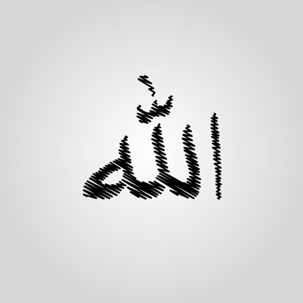 Исламская каллиграфия - Имя Аллаха набросок
