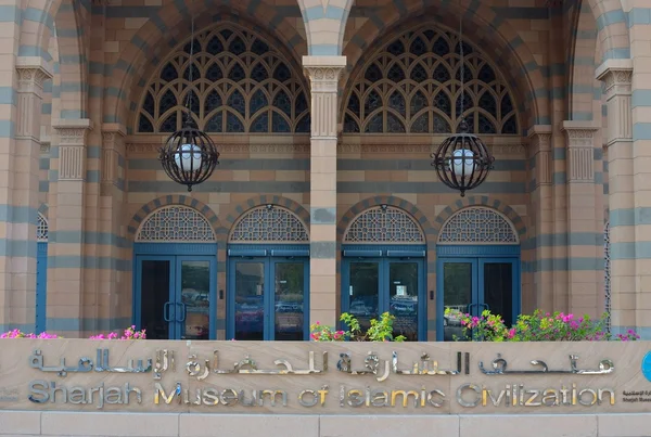 Museo de Sharjah Civilización Islámica —  Fotos de Stock