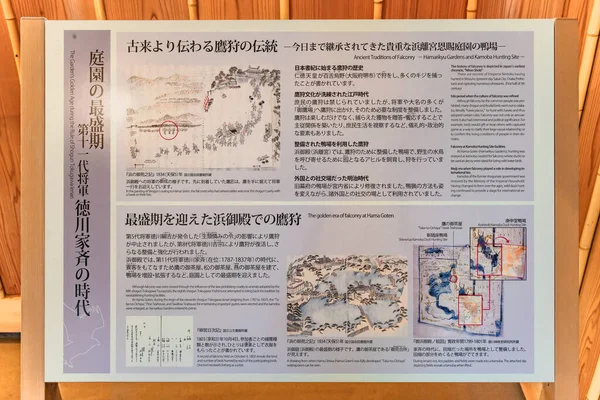 Tokyo Japan April 2021 Information Board Depicting History Traditional Falconry — Stock Photo, Image