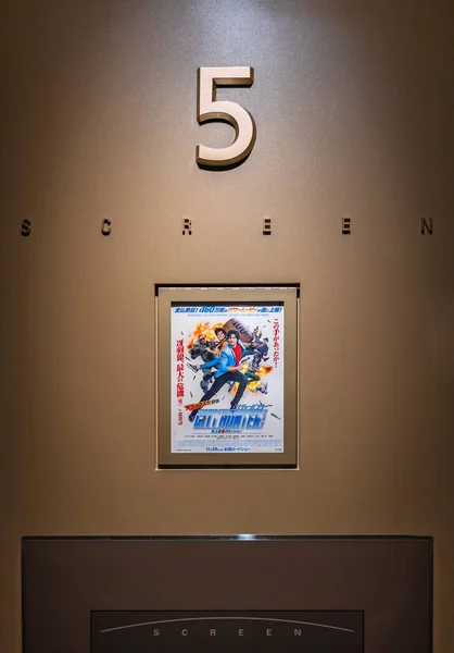 Tokyo Japan November 2019 Wall Entrance Japanese Cinema Screen Room — Stockfoto