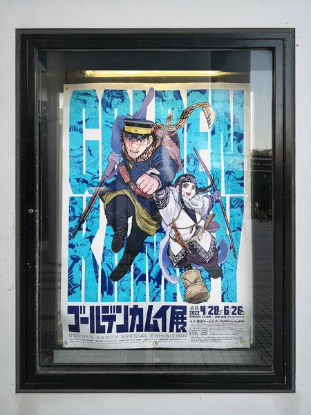 Tokyo Japan December 2022 Advertising Poster Exhibition Japanese Adventure Anime — Zdjęcie stockowe
