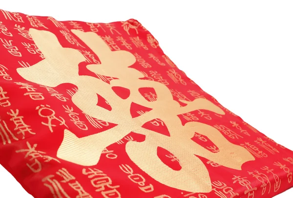 Chinese wordings of double happiness on a red pillow — Stock Photo, Image