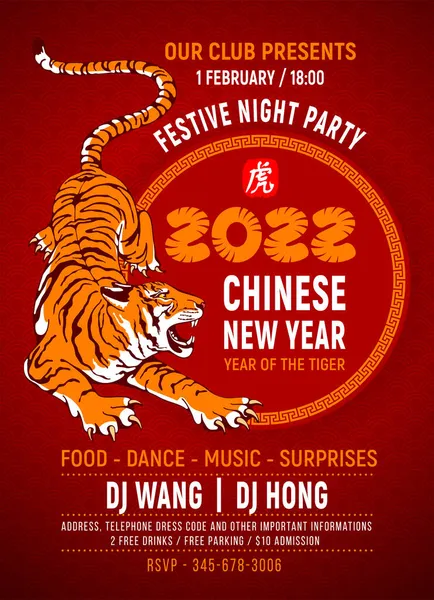 中国新年 党的海报模板与攻击虎年和2022年数字 邮票上的字符表示老虎 矢量说明 — 图库矢量图片