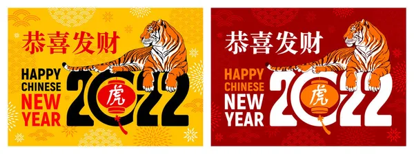 Chinese New Year Year Tiger Greeting Card Poster Template Tiger — Stock Vector