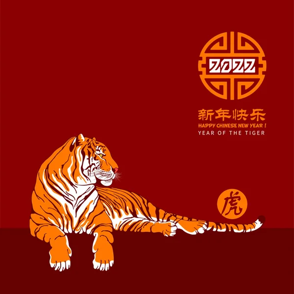 Chinese New Year 2022 Year Tiger Greeting Card Poster Template — 图库矢量图片