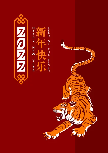 Chinese New Year 2022 Year Tiger Greeting Card Poster Template — Stock Vector