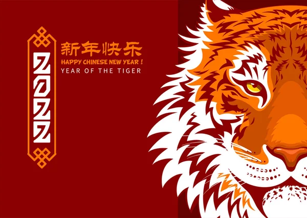 Chinese New Year 2022 Year Tiger Greeting Card Poster Template — Stockvector