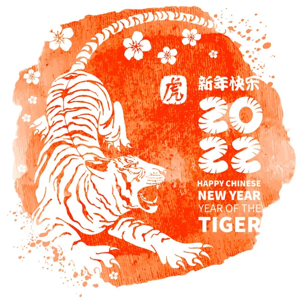 Chinese New Year 2022 Year Tiger Greeting Template Tiger Watercolor — Διανυσματικό Αρχείο