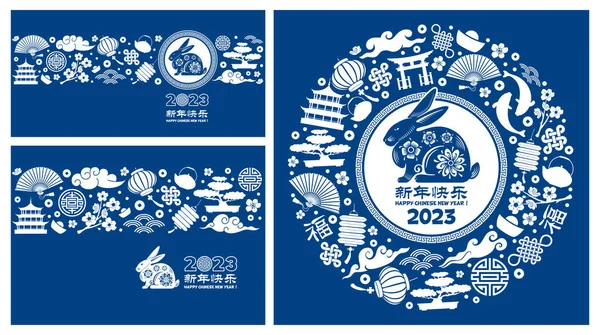 Chinees Nieuwjaar 2023 Feestelijke Kaarten Bezet Met Konijn Dierenriem Symbool — Stockvector
