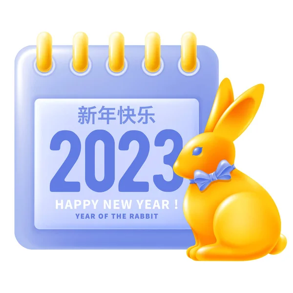 Desk Calendar Icon Chinese New Year Holidays Rabbit Symbol 2023 — Stock Vector