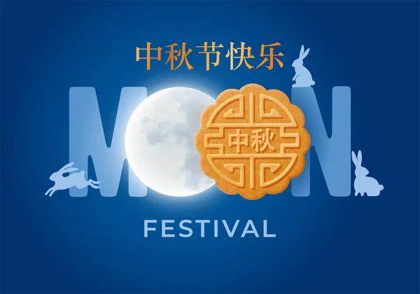 Creative Greeting Card Mid Autumn Festival Moon Festival Word Moon — Stock vektor