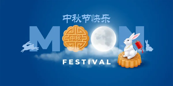 Creative Greeting Card Mid Autumn Festival Moon Festival Word Moon — Stock vektor