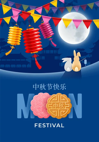 Greeting Card Mid Autumn Festival Moon Festival Two Rabbits Sitting — Archivo Imágenes Vectoriales