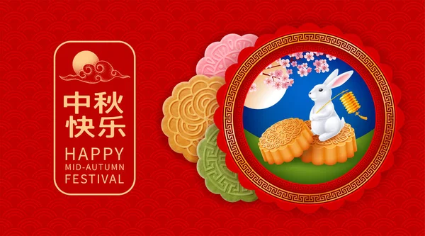 Gift Box Moon Cakes Mid Autumn Festival Cute Cover Design — 图库矢量图片