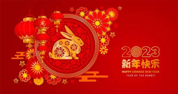 Chic Festive Greeting Card Banner Chinese New Year 2023 Rabbit — Stockový vektor