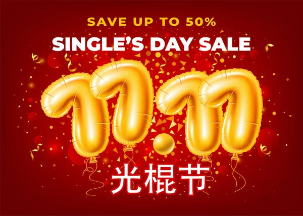 Рекламный Баннер Продажи Китайский Праздник Ноября День Холостяков Номера Сделаны — стоковый вектор