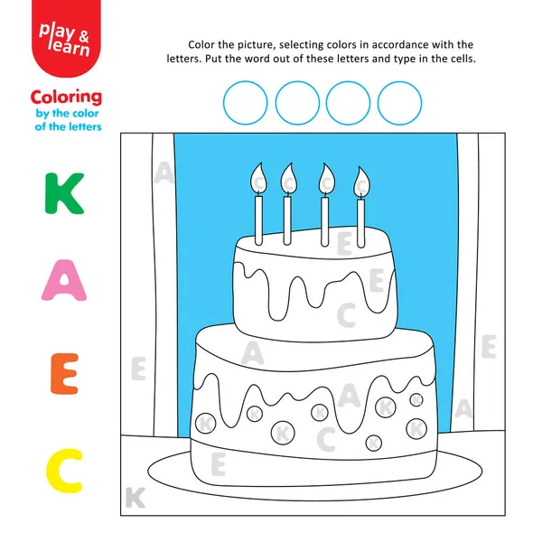 Инструкция Детей Ступенькам День Рождения Окраска Пирога Свечами Цвету Писем — стоковый вектор