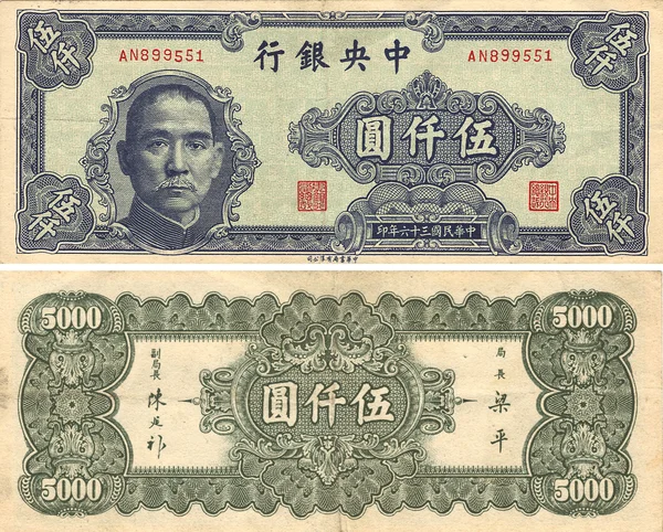 Cina 5000 Yuan Nota Seconda guerra mondiale — Foto Stock