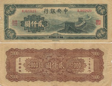 Çin 200 yuan Not İkinci Dünya Savaşı