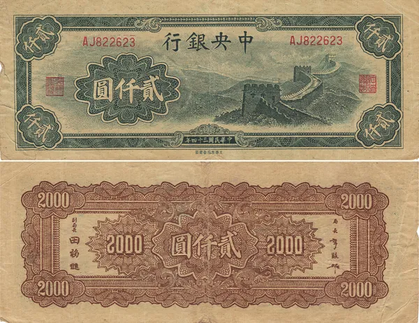 China 200 Yuan Nota Segunda Guerra Mundial —  Fotos de Stock